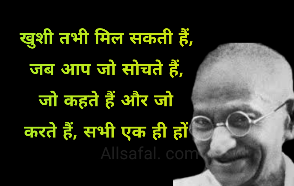 महात्मा गांधी के प्रेरणादायक विचार