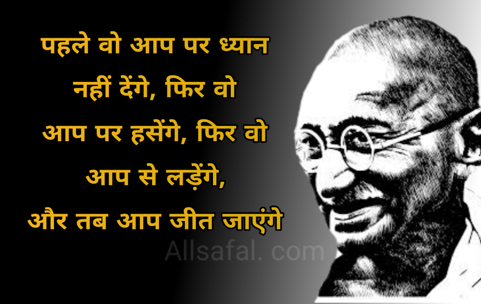 Mahatma Gandhi quotes in Hindi