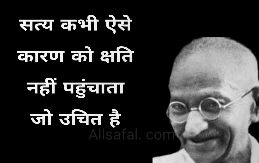 महात्मा गांधी के प्रेरणादायक विचार