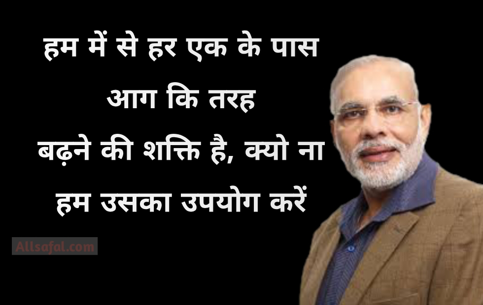Quotes Of Narendra Modi