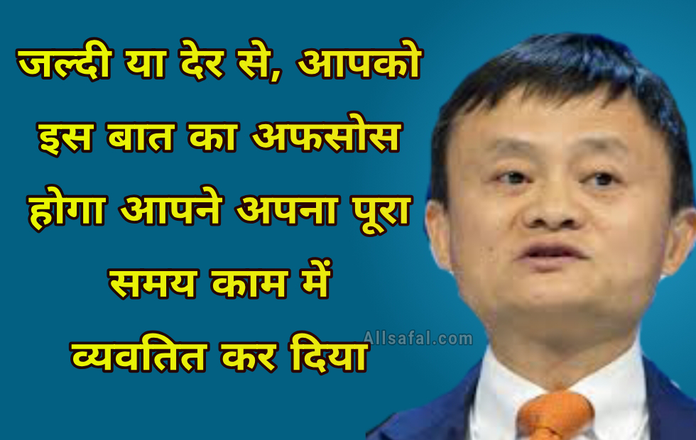 Motivational quotes by Jack Ma
