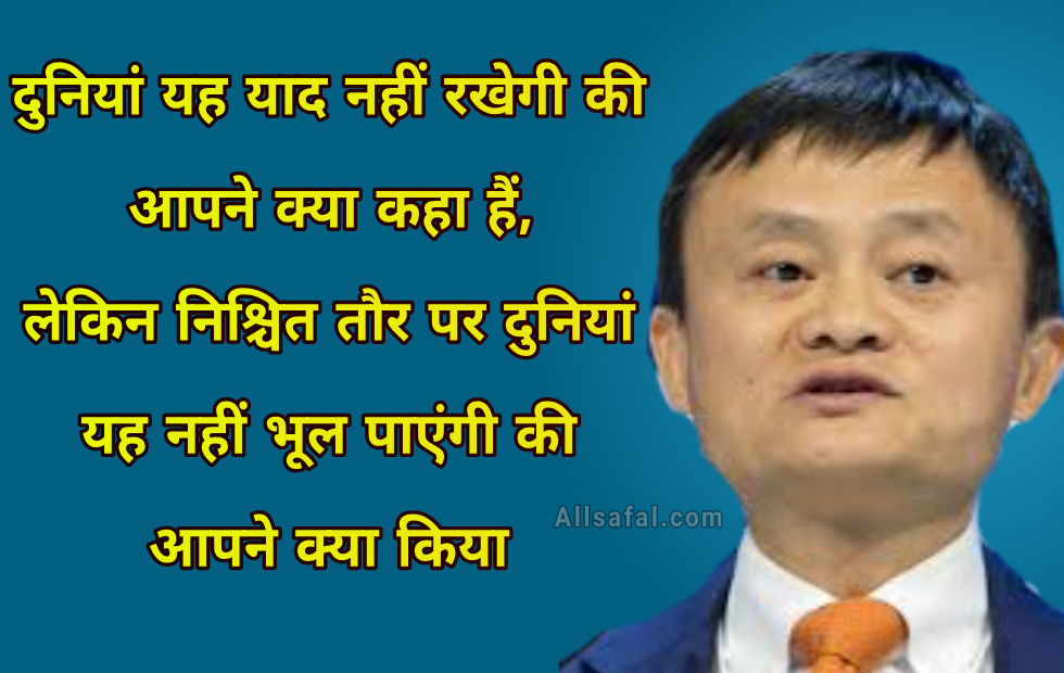 Motivational quotes by Jack Ma