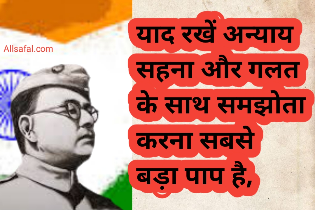 Motivational quotes by subhash chandra bose