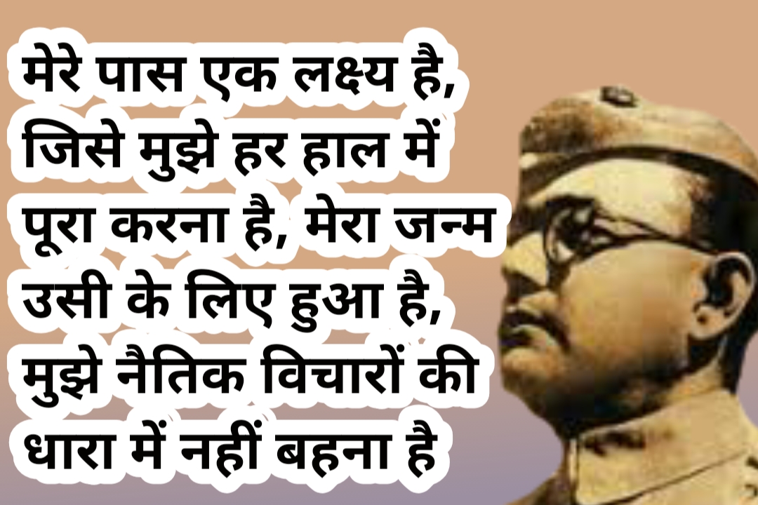 Netaji quotes in Hindi