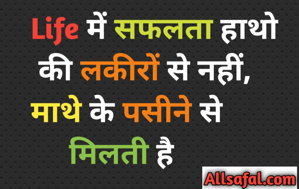 Truth of life quotes hindi जीवन के सत्य कथन हिन्दी में