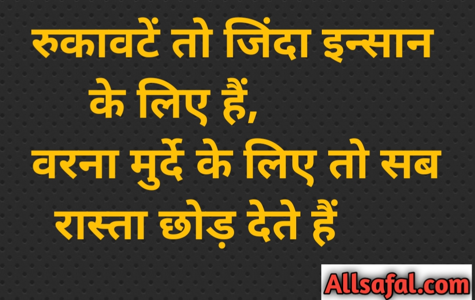 life sachai quotes in hindi