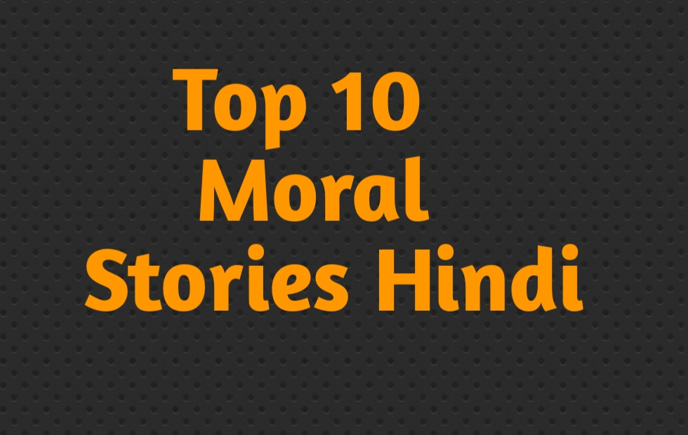 Top 10 Moral stories in hindi नैतिक कहानियां हिन्दी में