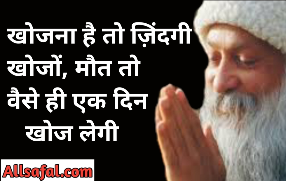 quotes of osho in hindi