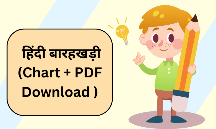 Hindi Barakhadi | हिंदी बारहखड़ी (Chart + PDF Download )