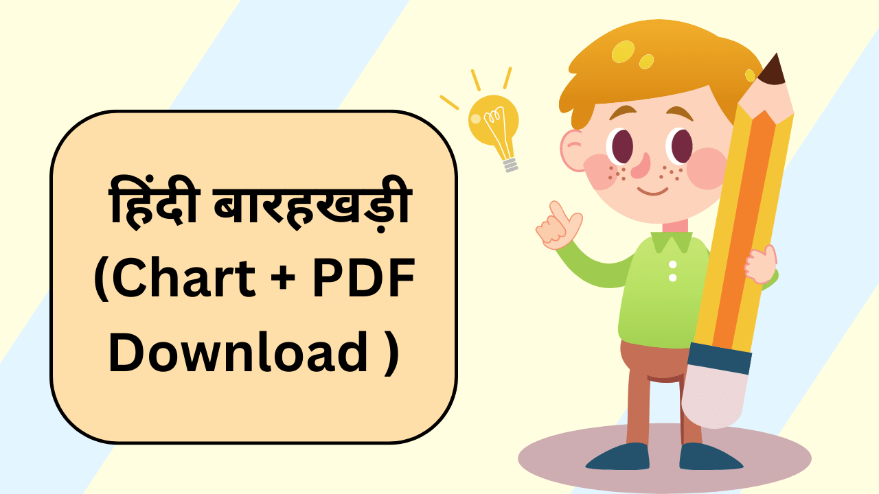 hindi barakhadi in hindi