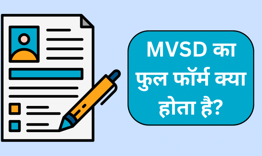 MVSD का फुल फॉर्म क्या होता है? | MVSD Full Form in hindi