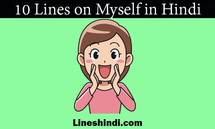 My Self in Hindi 10 Lines